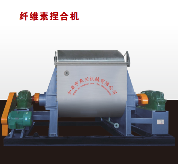 纖維素捏合機